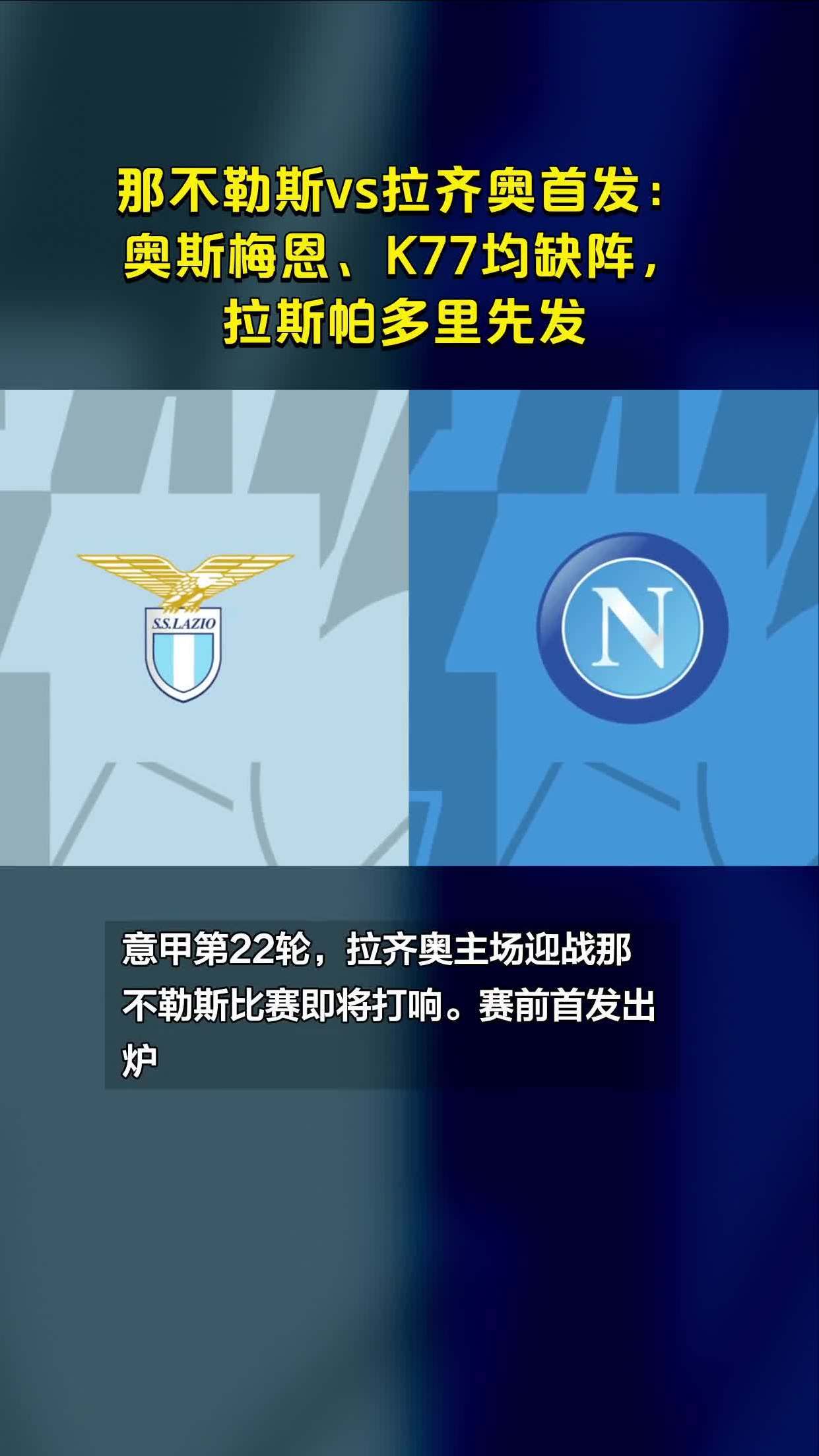 pg电子试玩-谁能够击败拉齐奥？那不勒斯迎战挑战