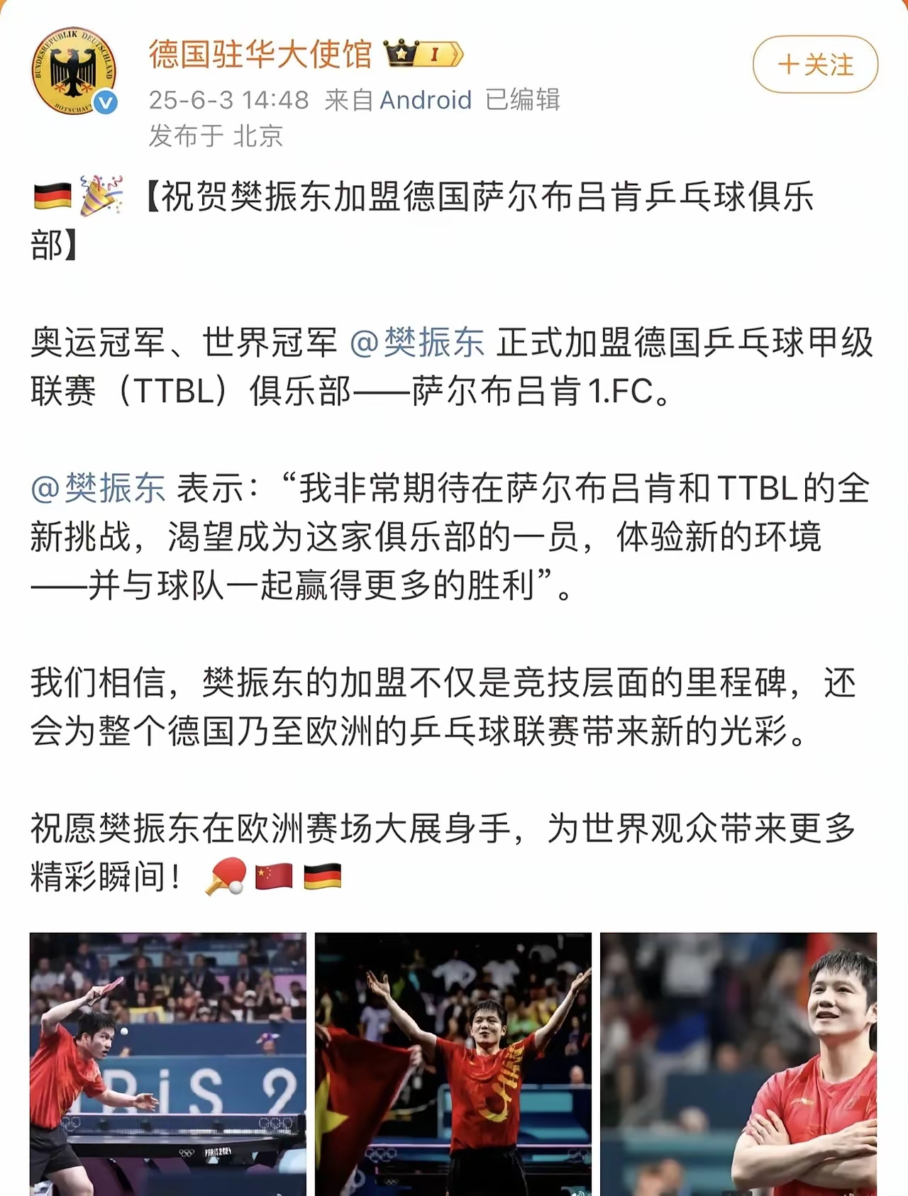 pg电子官网-德国乒乓球队力克日本乒乓球队，樊振东送出助攻的简单介绍